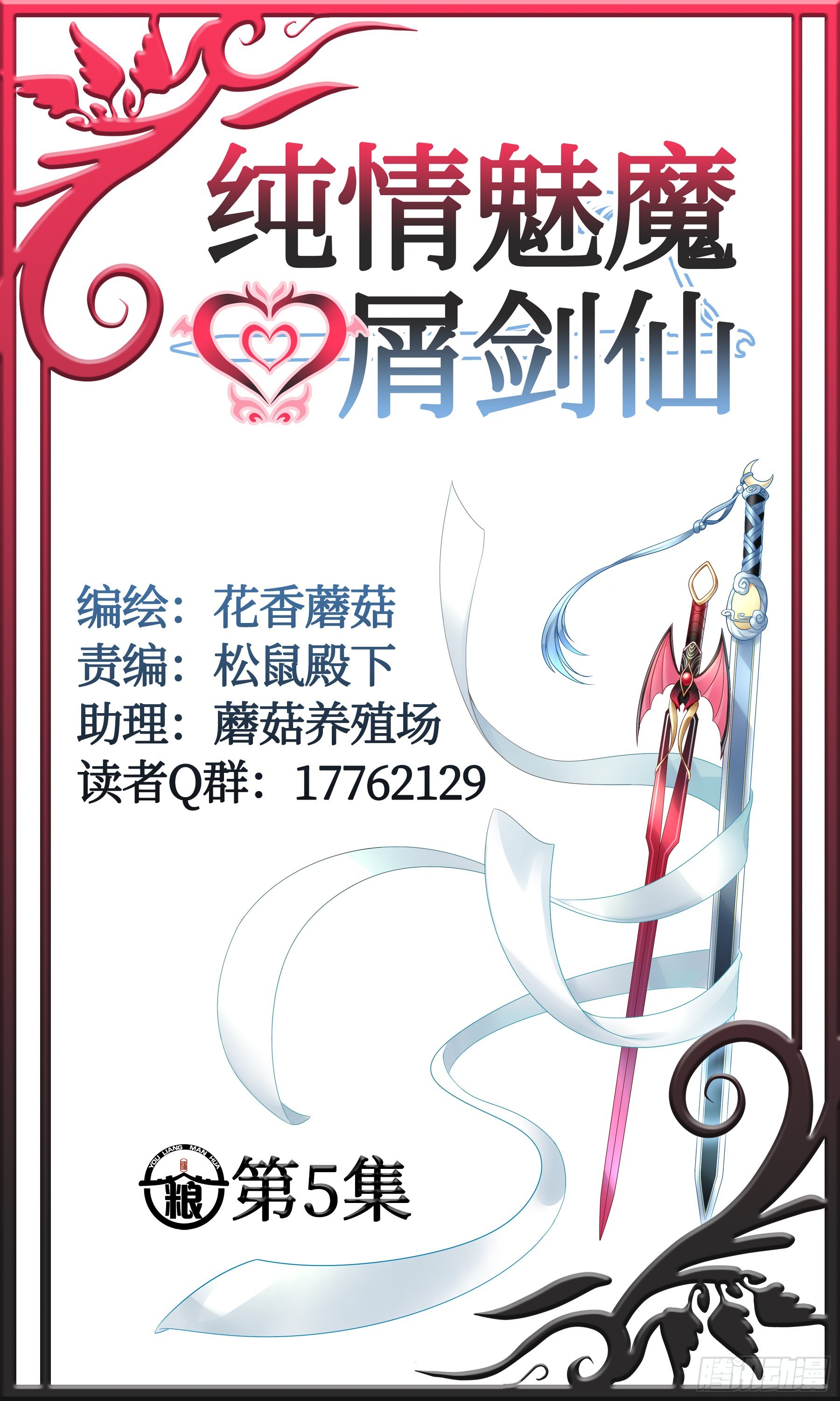 人剑合一之后29
