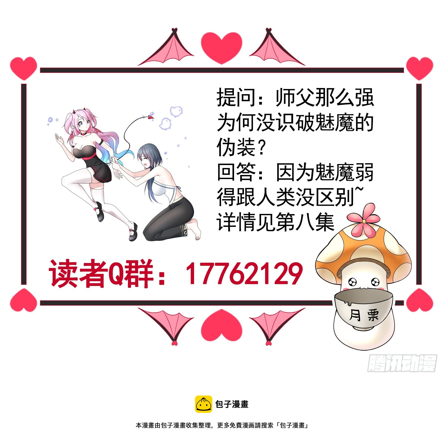 魅魔的使命52