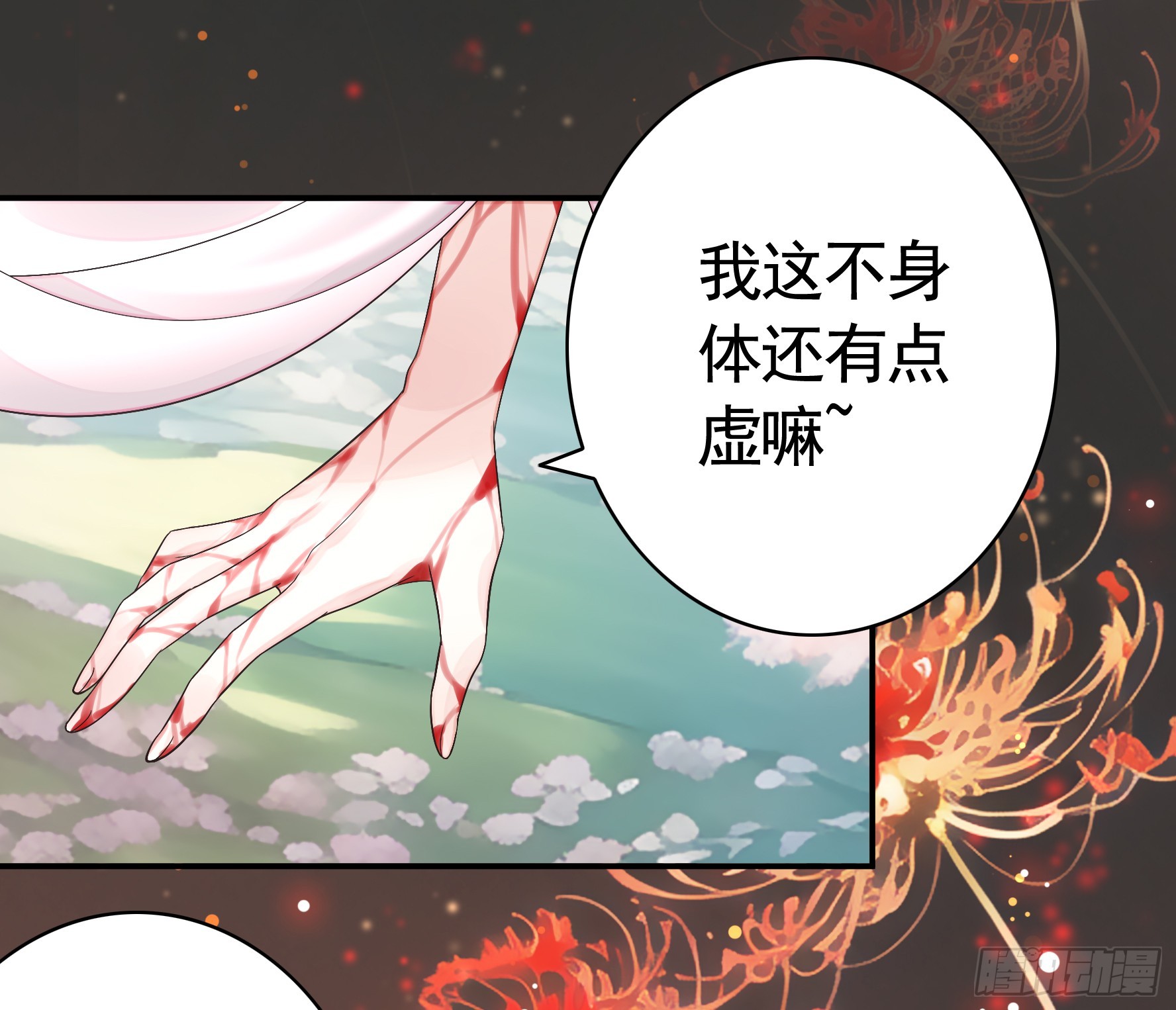 伤到我了7