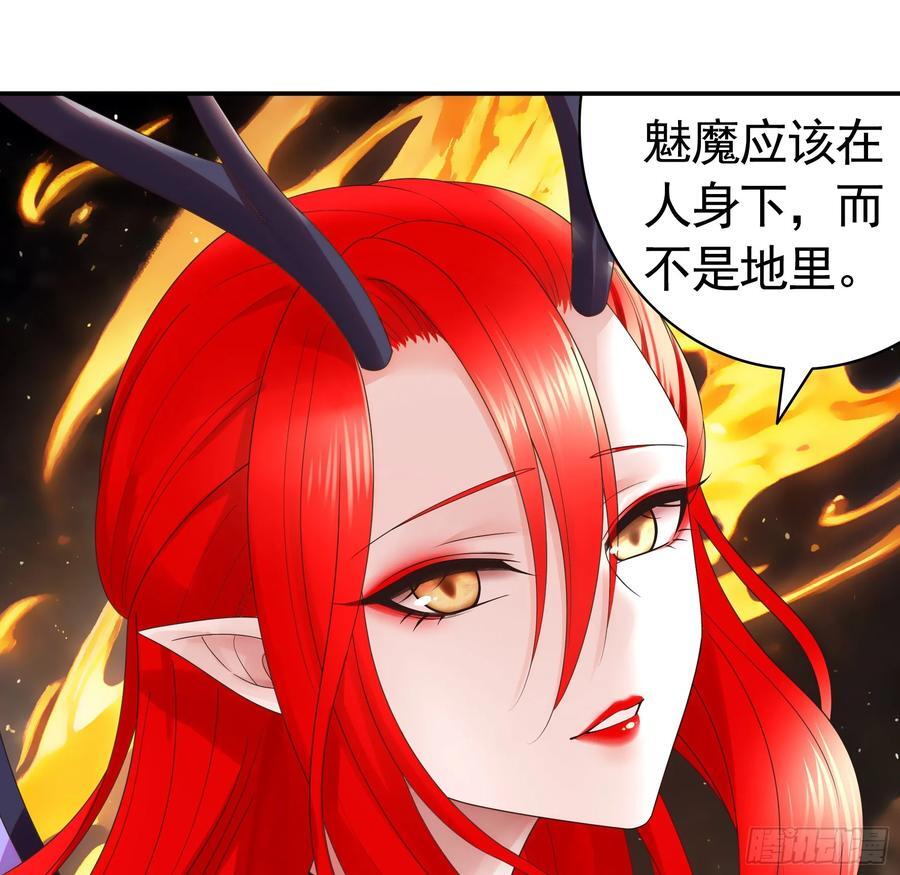 魅魔的觉醒29