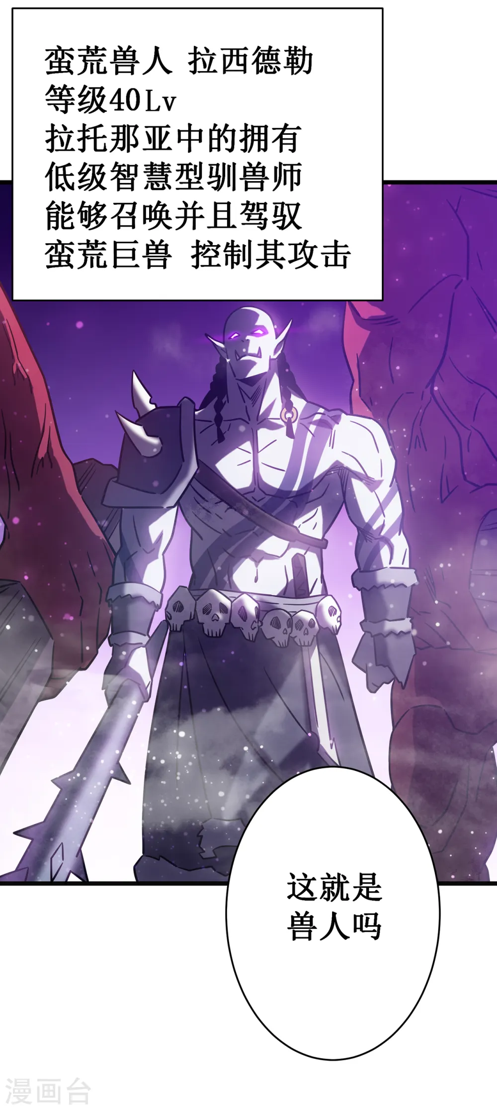 第17话 你竟然是这样的兽人2