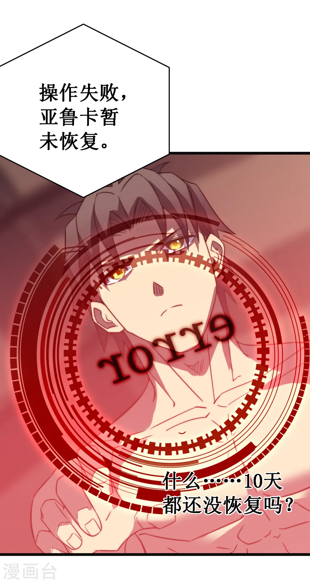 第49话 穿回去了？！39