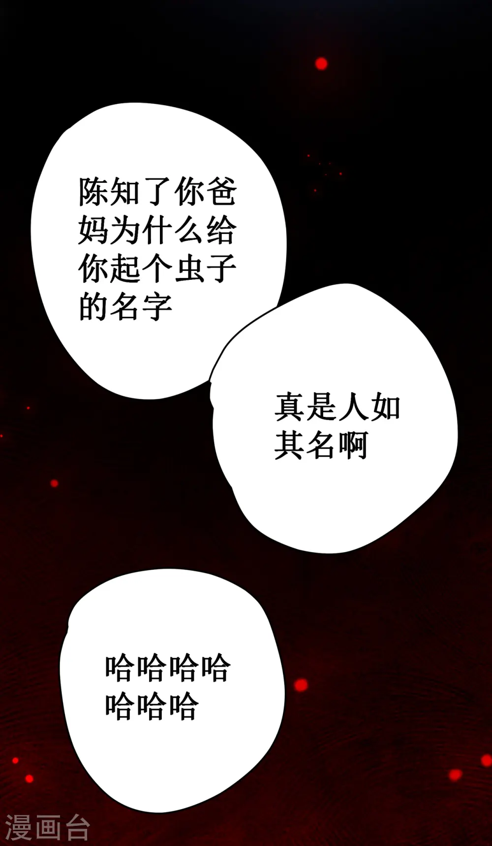 第25话 没用的虫子53