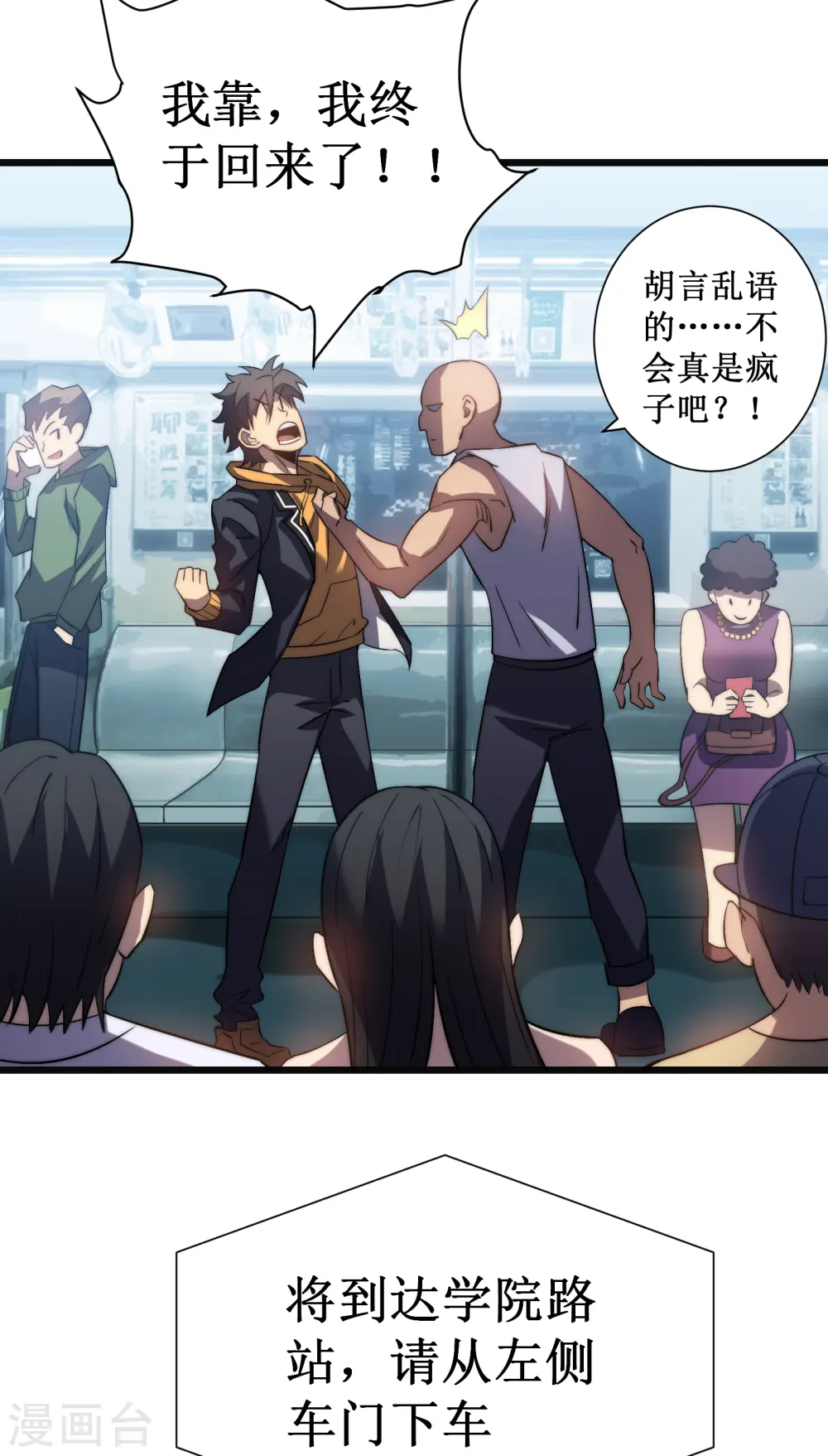 第49话 穿回去了？！9