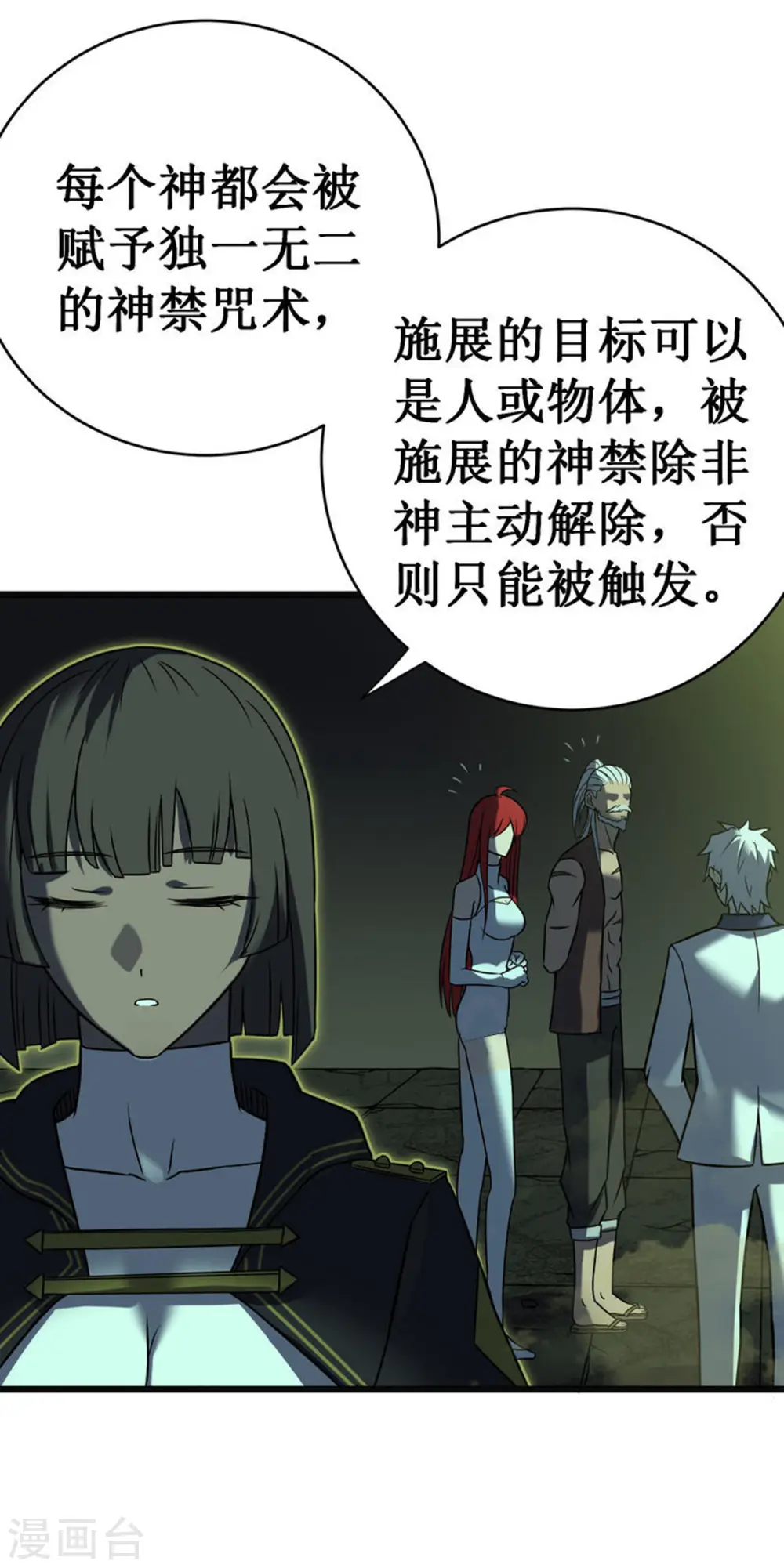 第66话 神禁30