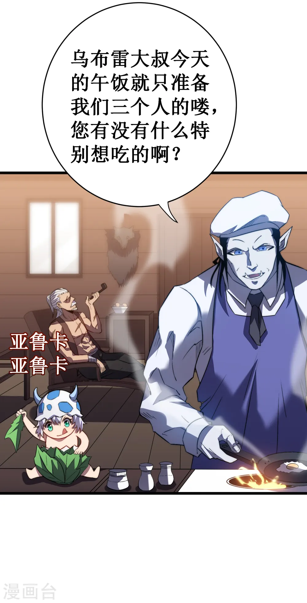 第36话 虐菜2