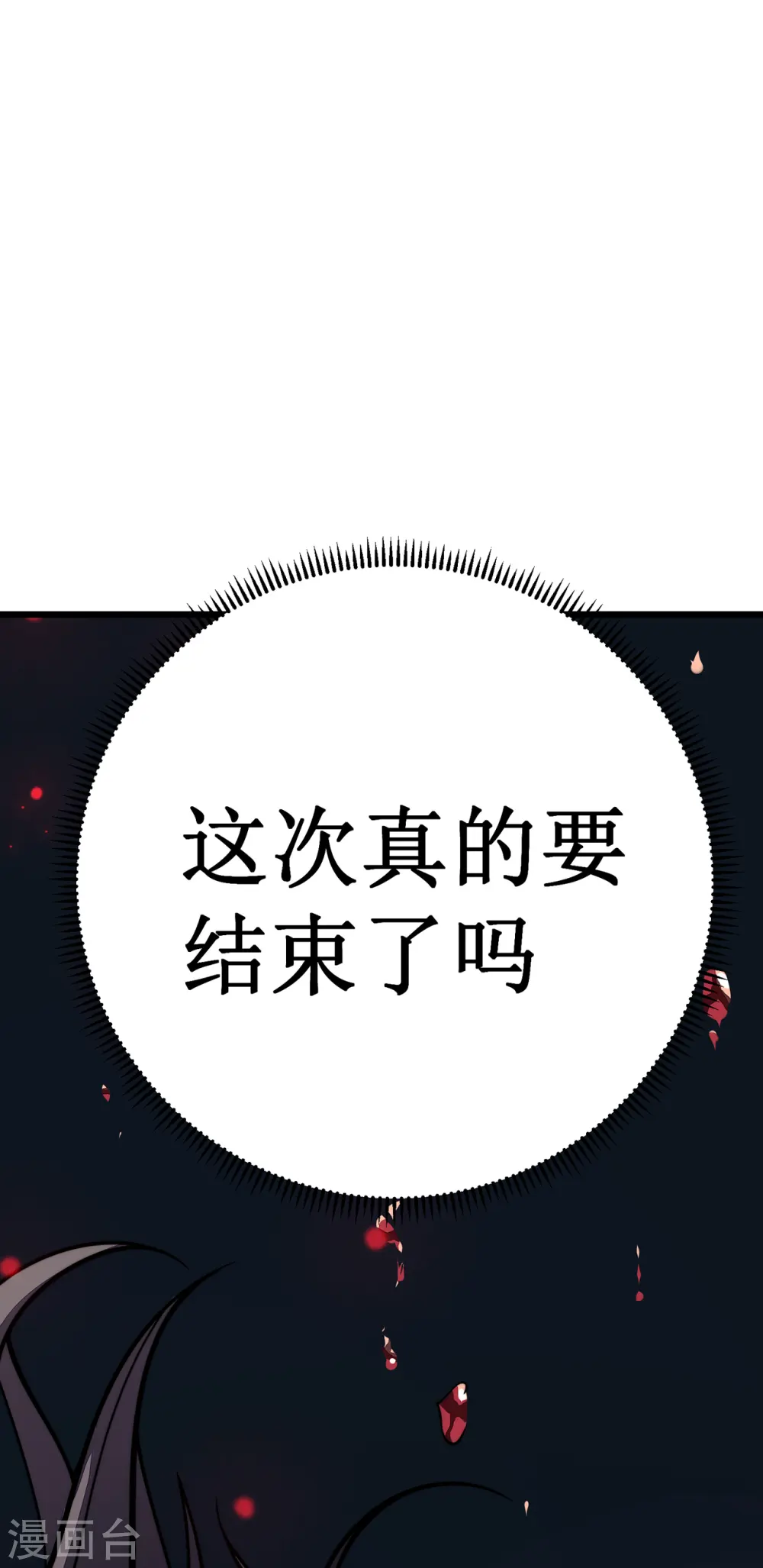第25话 没用的虫子51
