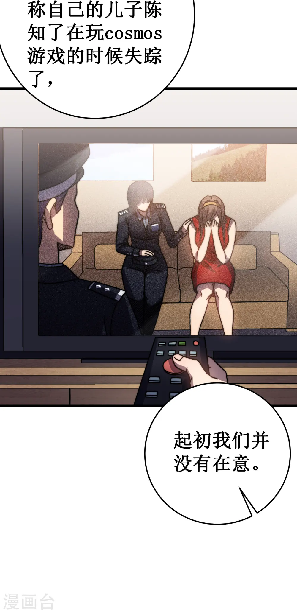 第53话 cosmos51