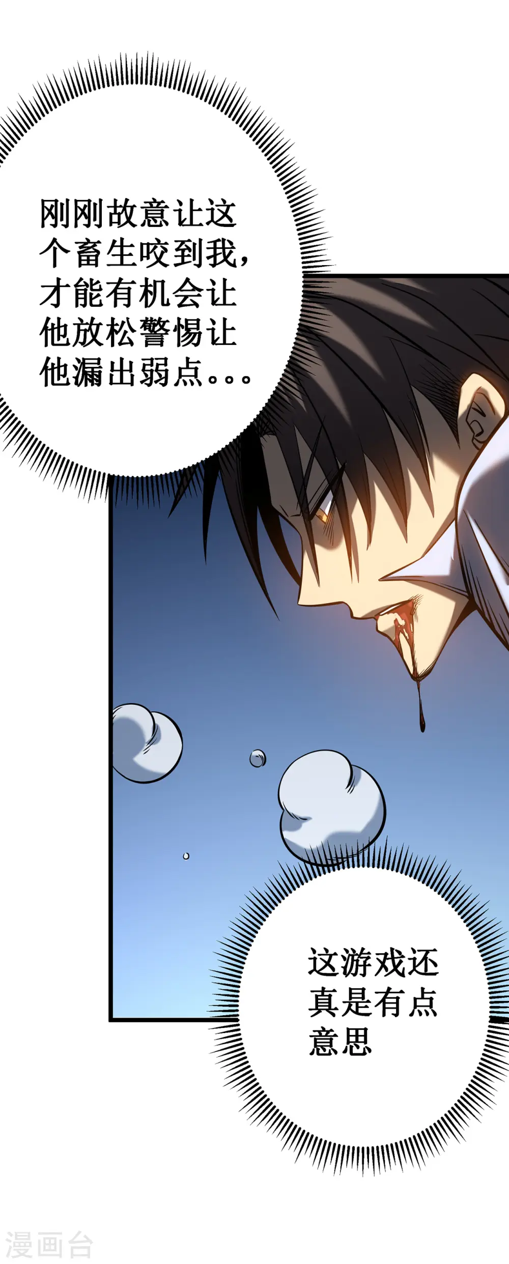 第4话 我死了？我装的…51