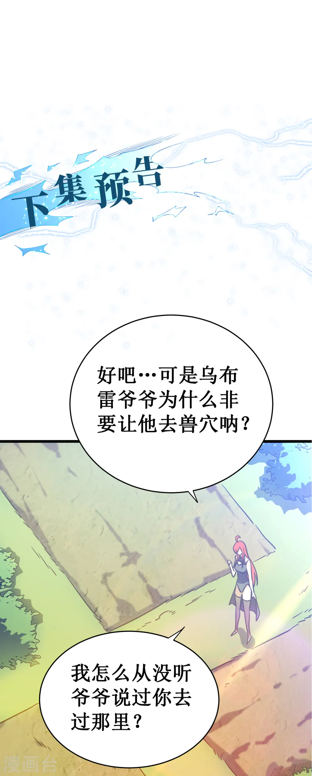 第15话 初入兽穴70