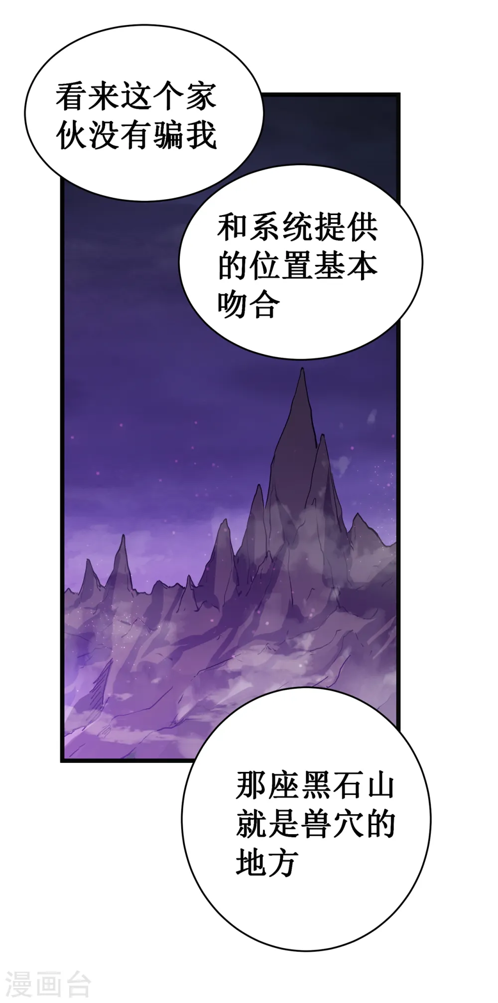 第17话 你竟然是这样的兽人42