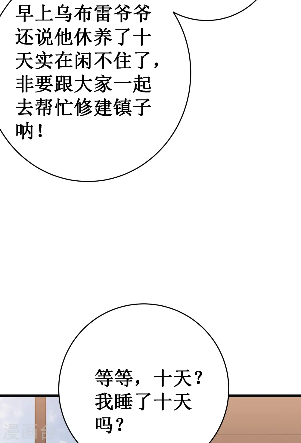 第49话 穿回去了？！30
