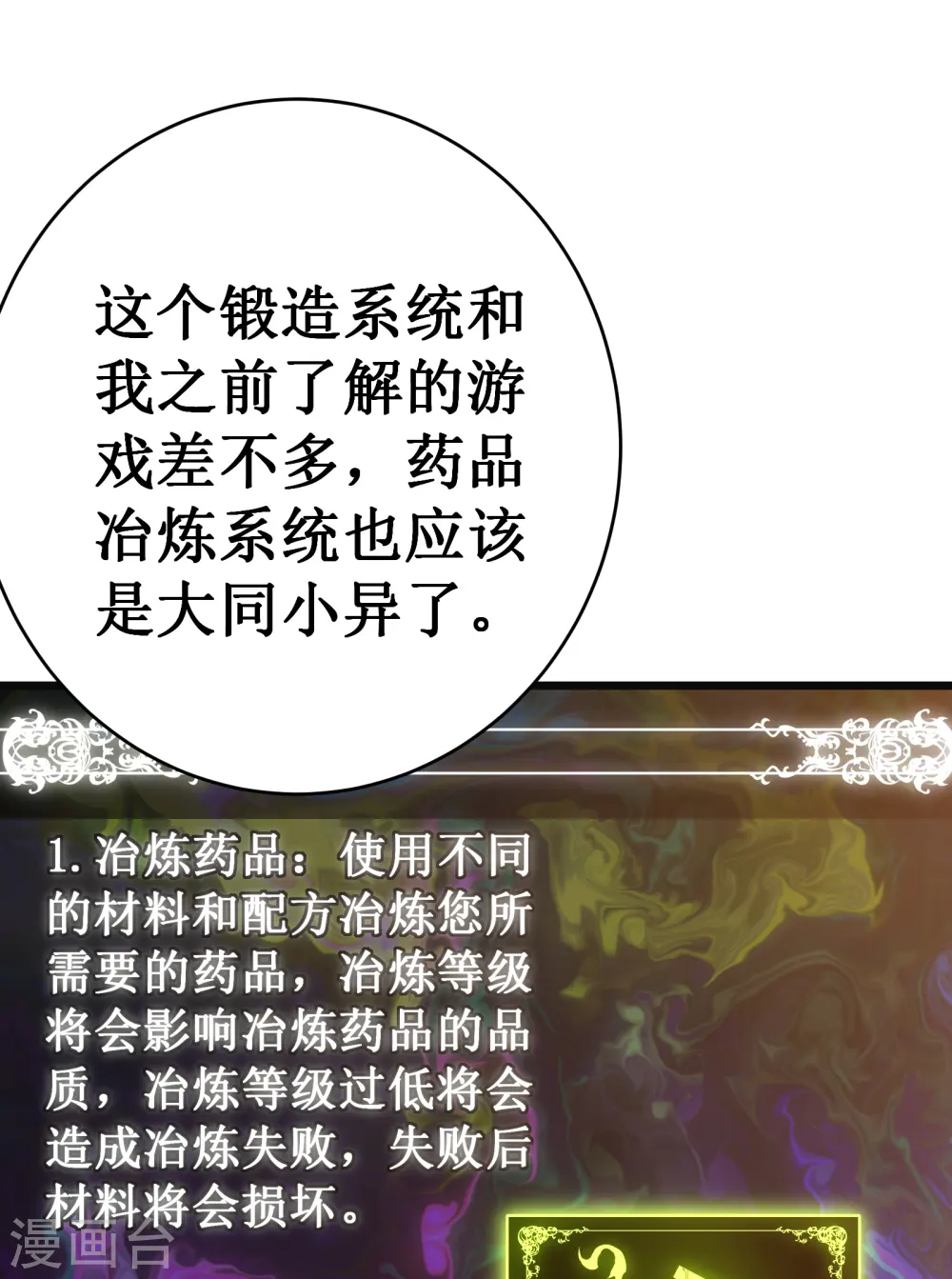 第49话 穿回去了？！46