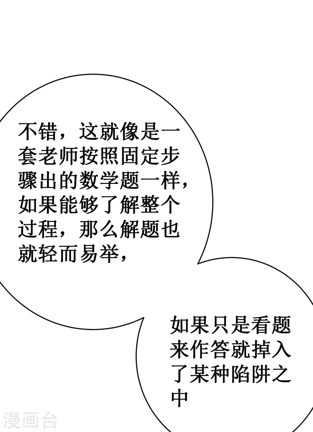 第36话 虐菜26