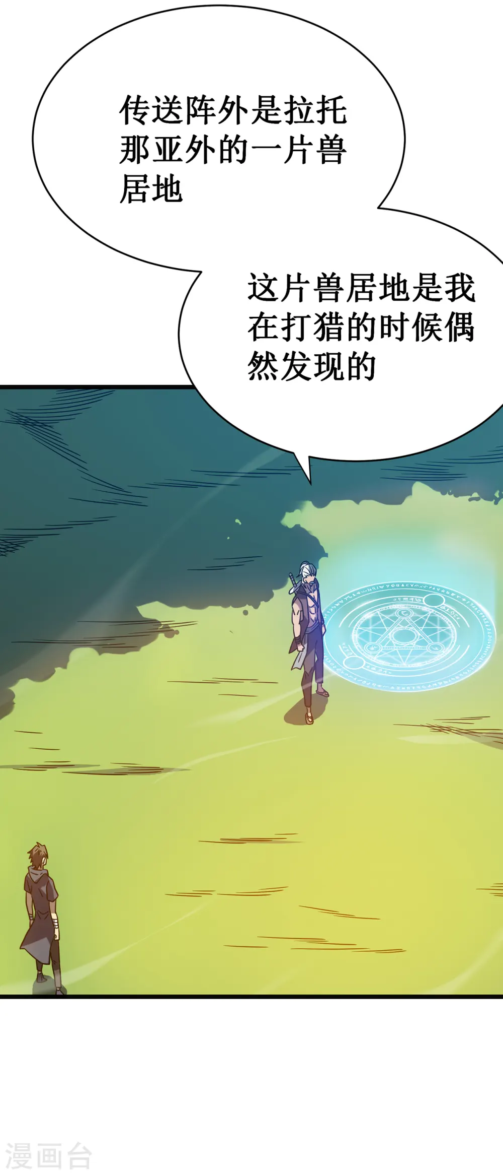 第15话 初入兽穴24