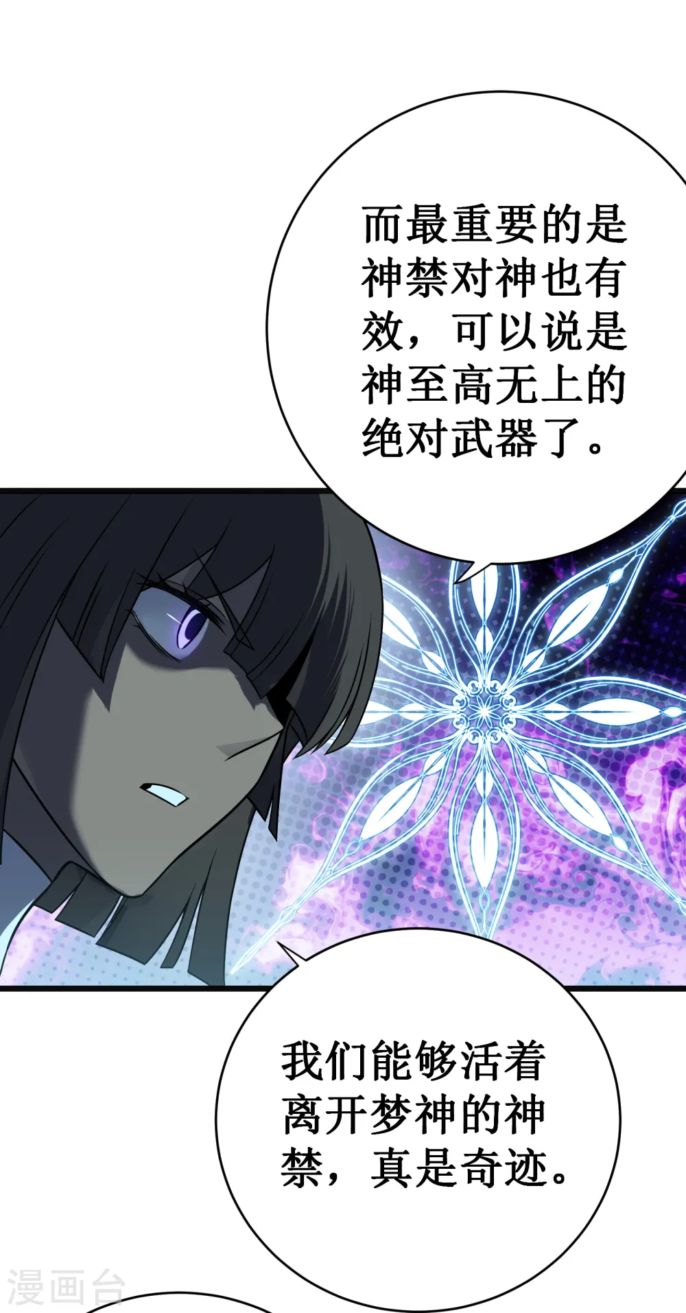 第66话 神禁31