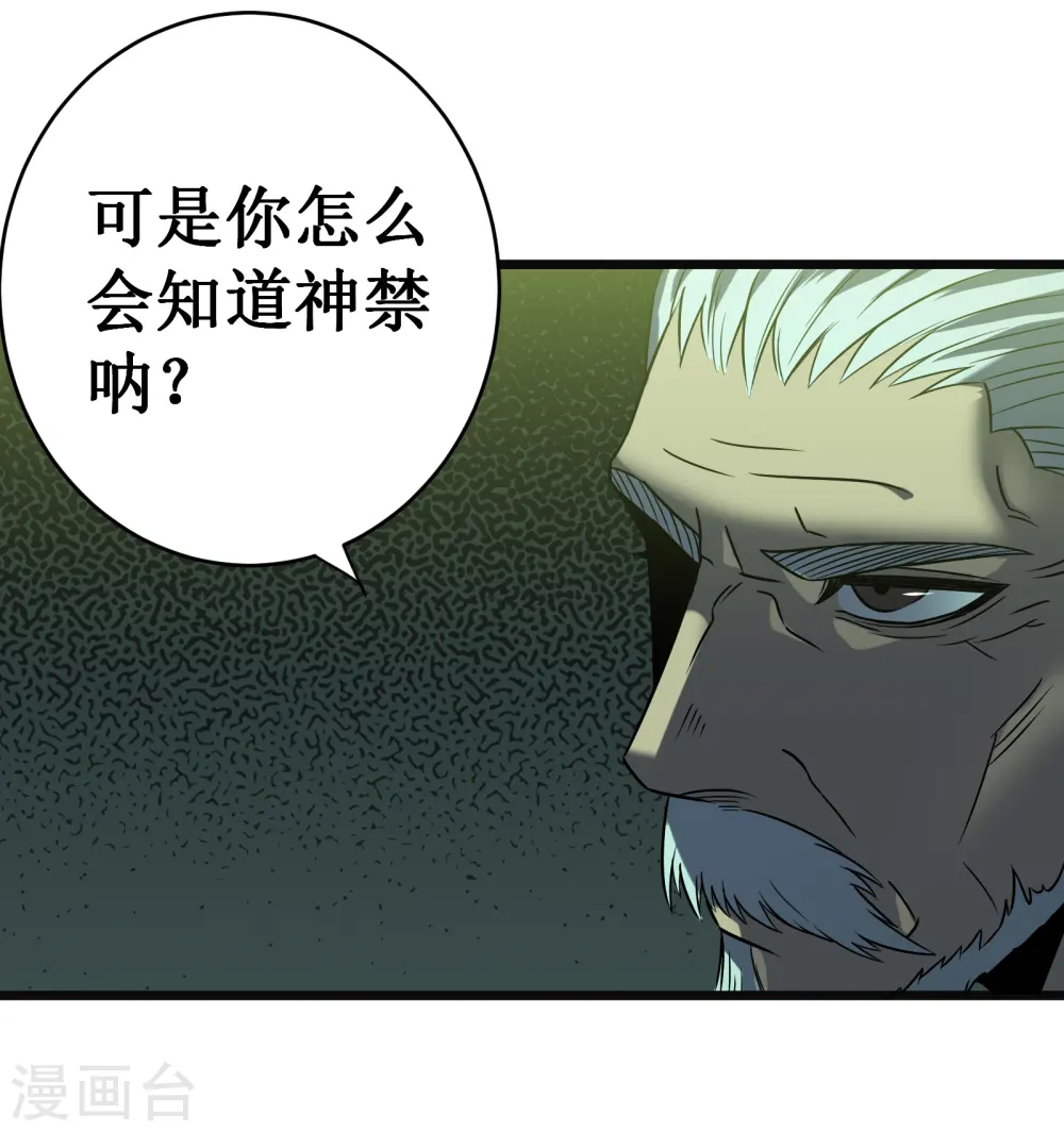 第66话 神禁27