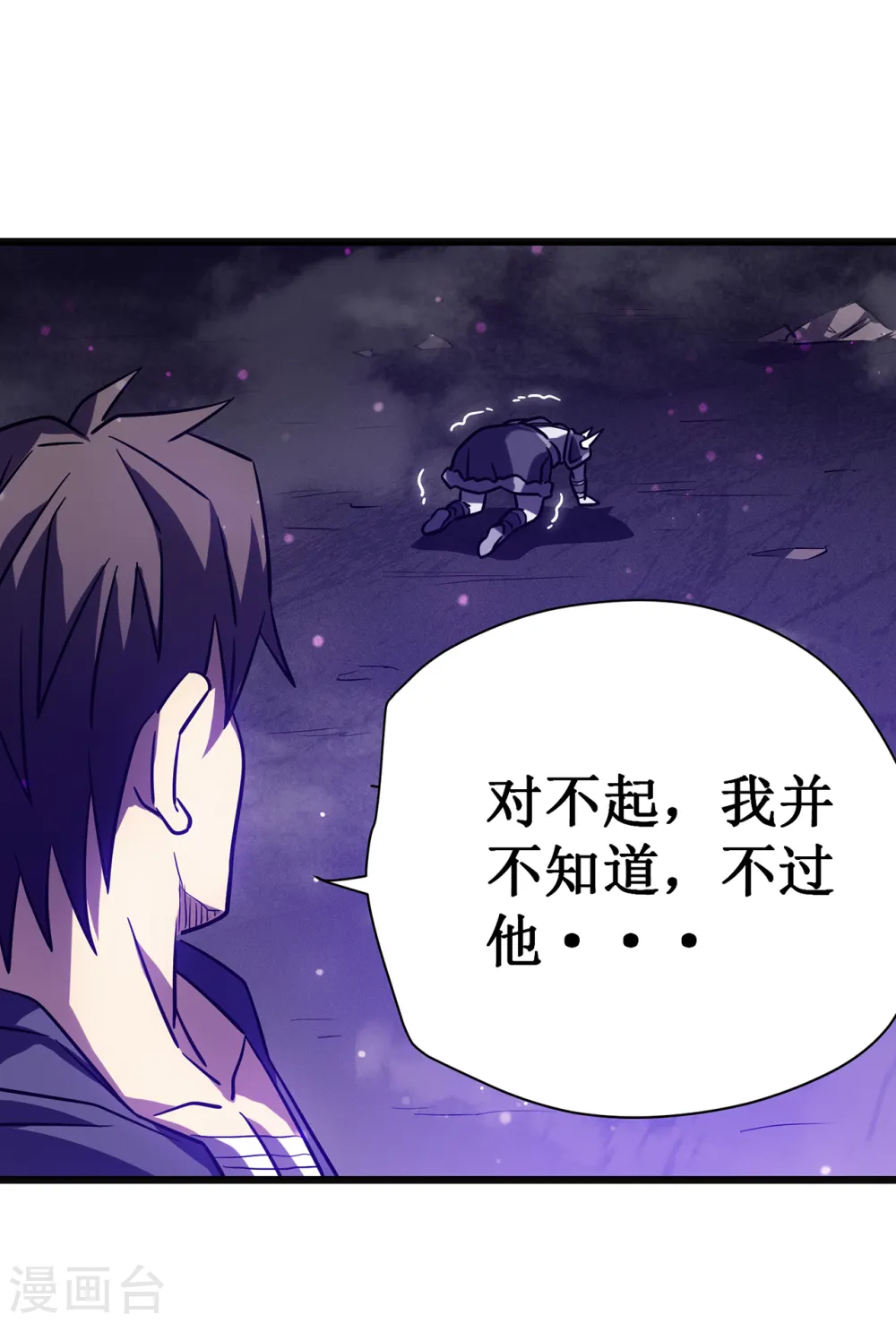 第17话 你竟然是这样的兽人67