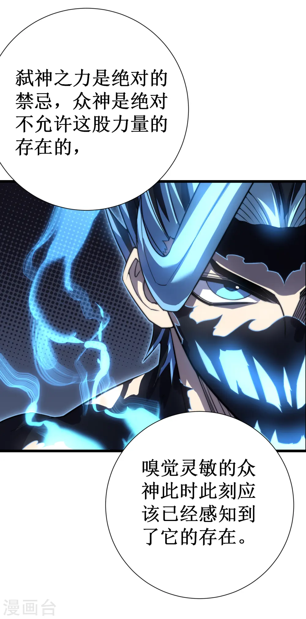 第48话 弑神6