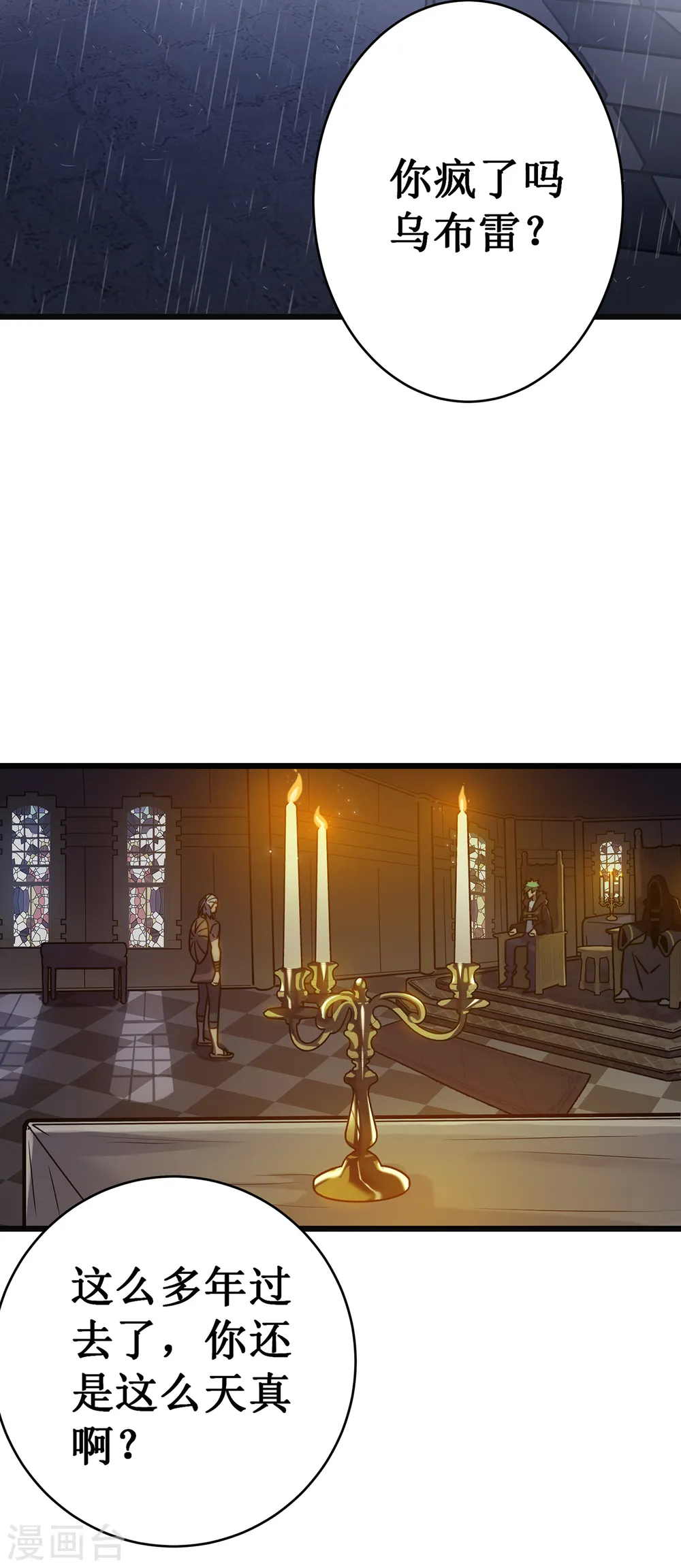 第18话 飞蛾扑火7