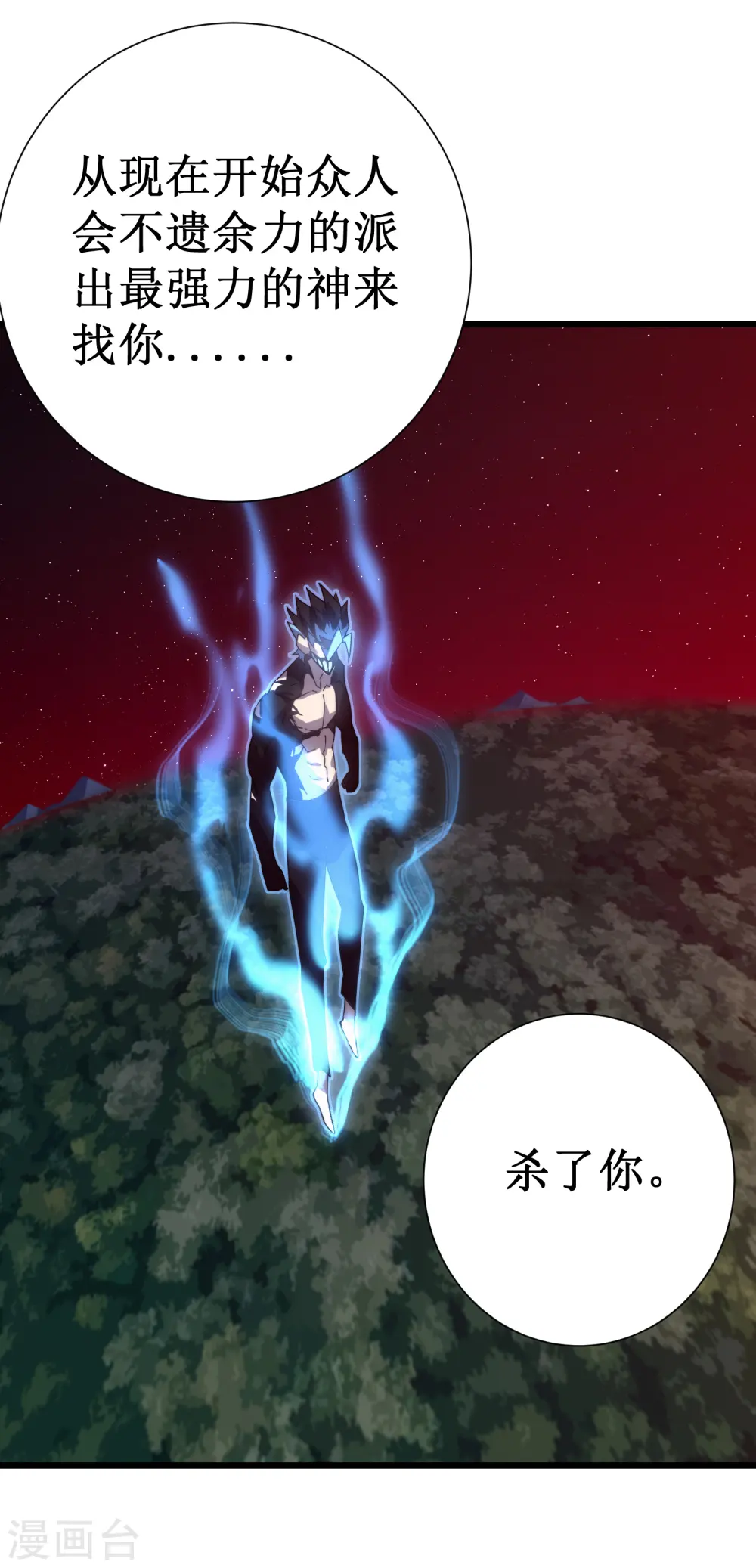 第48话 弑神7