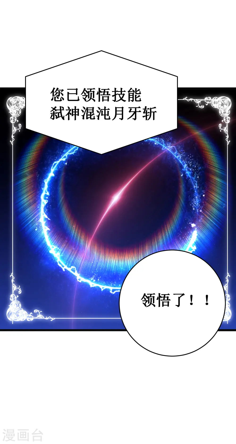 第56话 月牙斩66