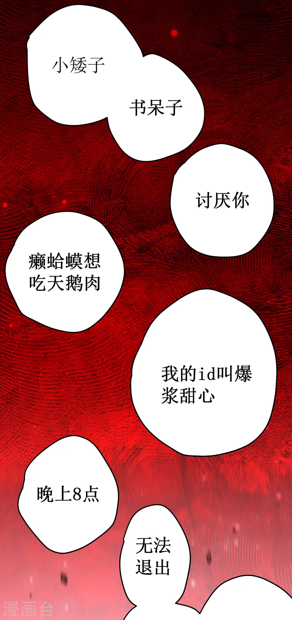 第25话 没用的虫子54