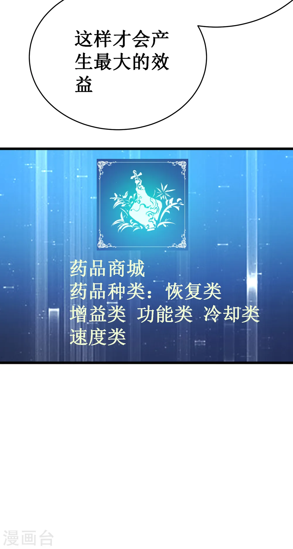 第16话 药品商城23
