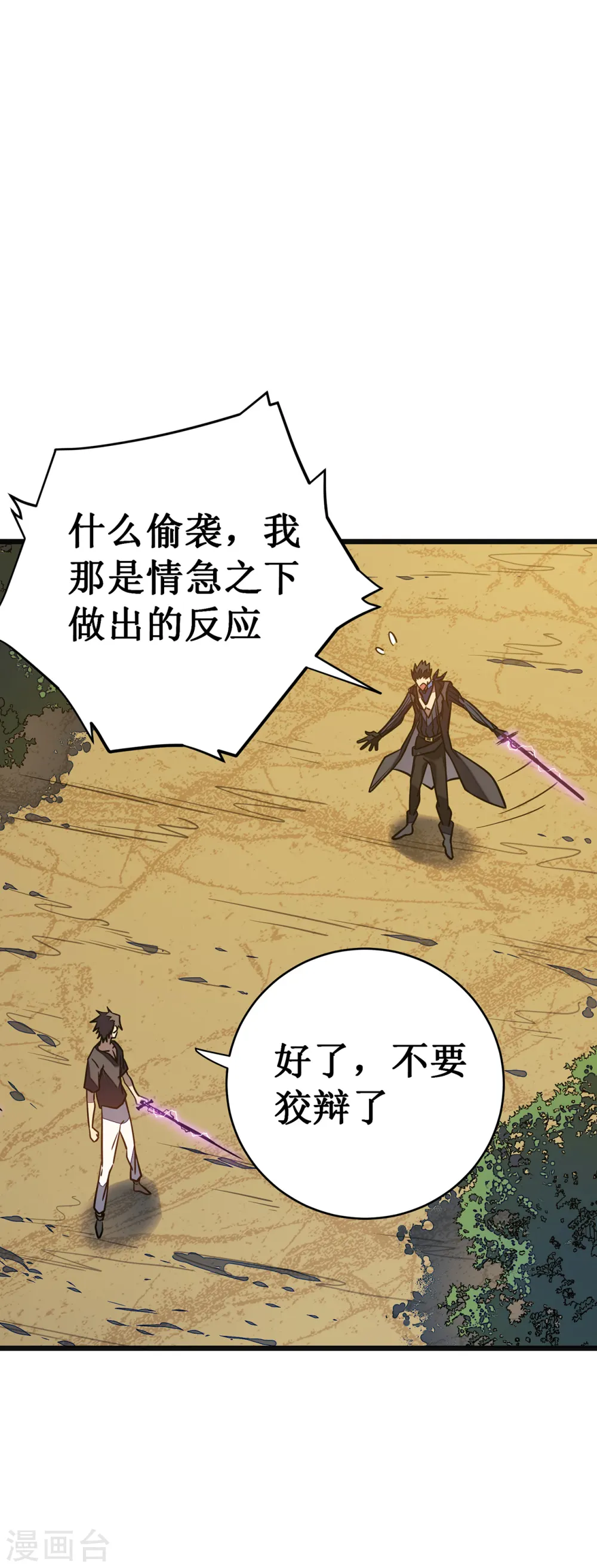 第11话 瞧不起牧师啊？31