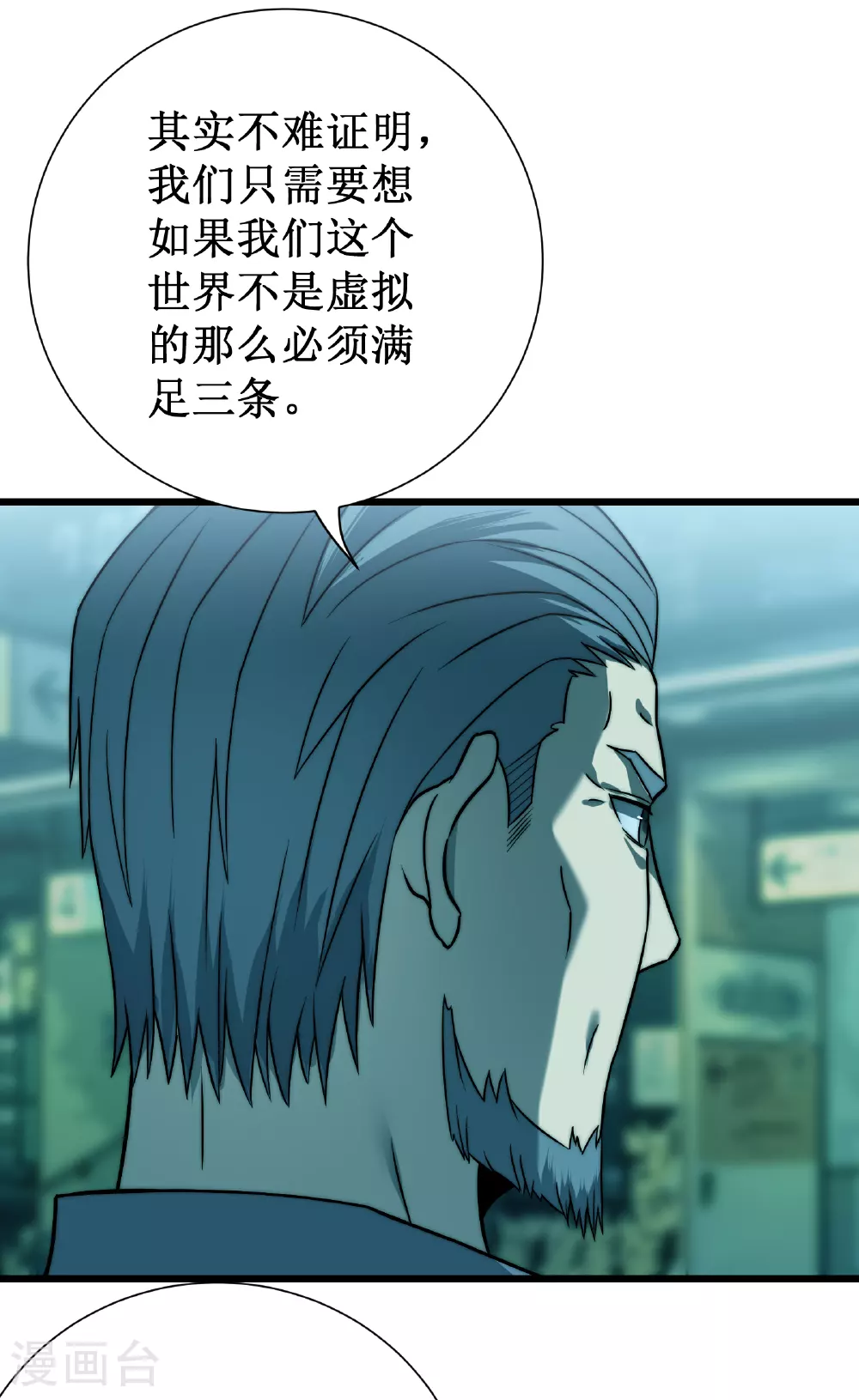 第69话 神庙守护者13