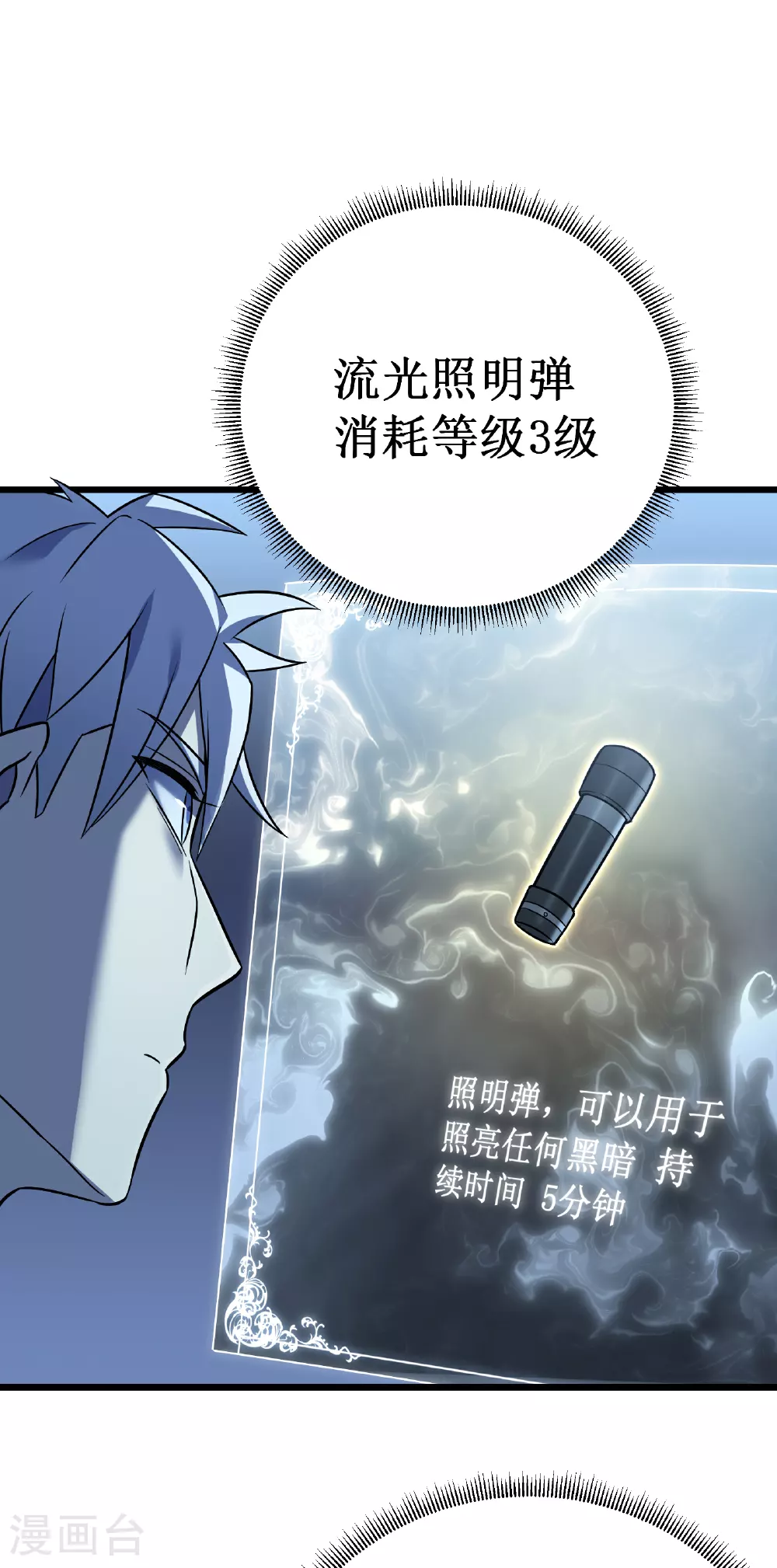 第69话 神庙守护者79