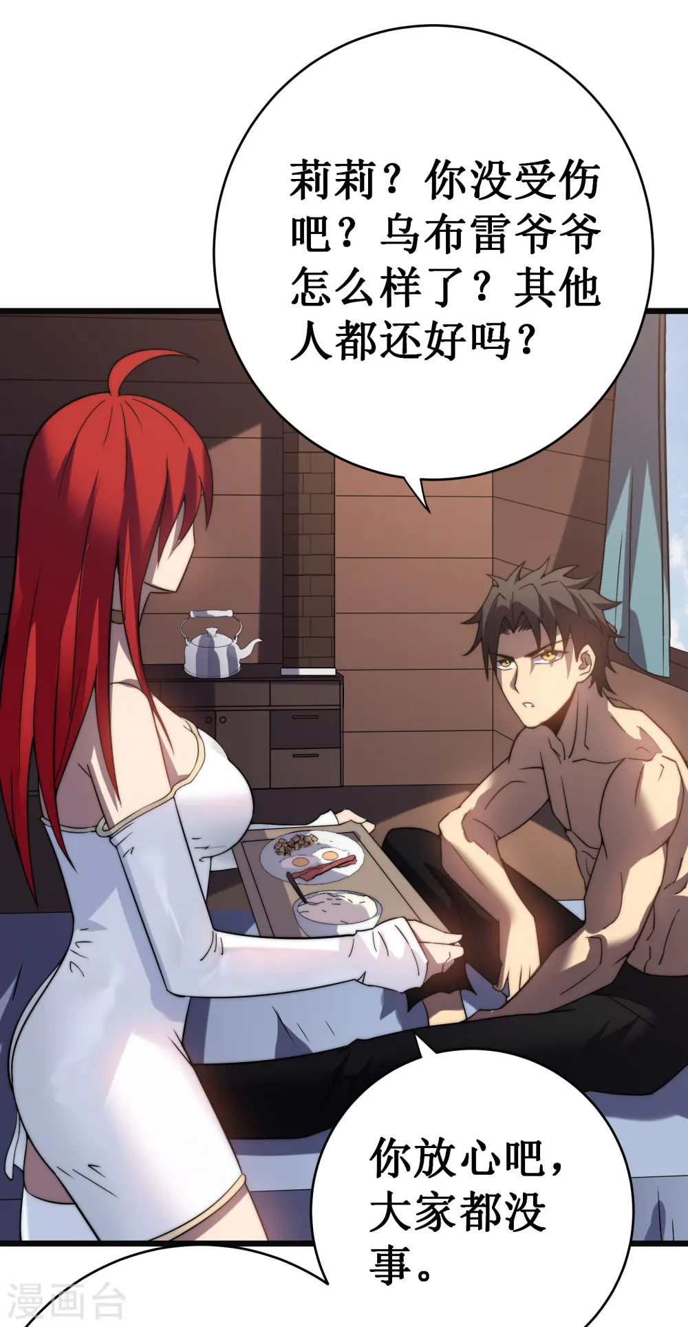 第49话 穿回去了？！29
