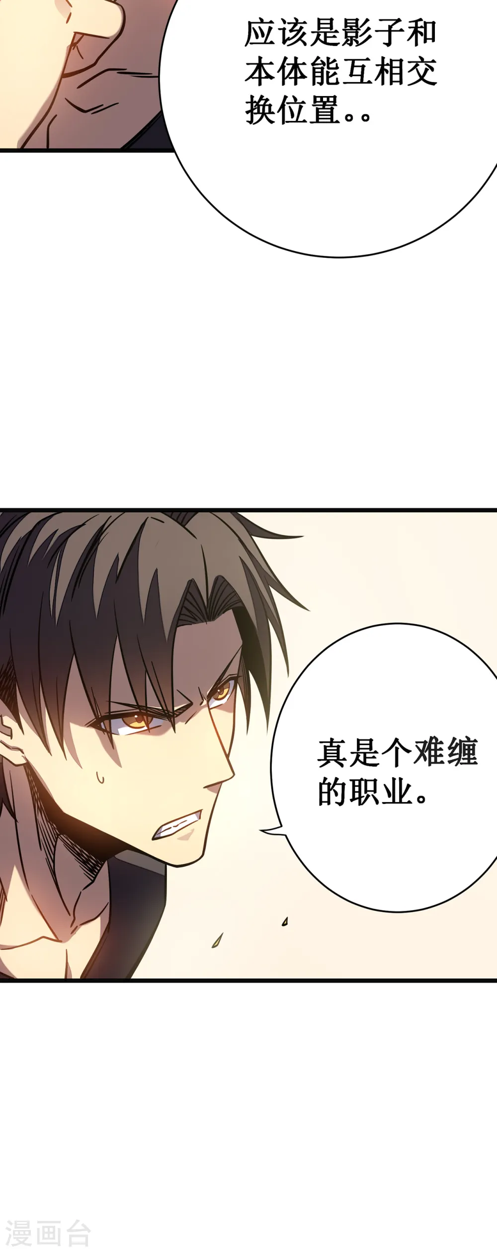 第12话 隐藏技能？4