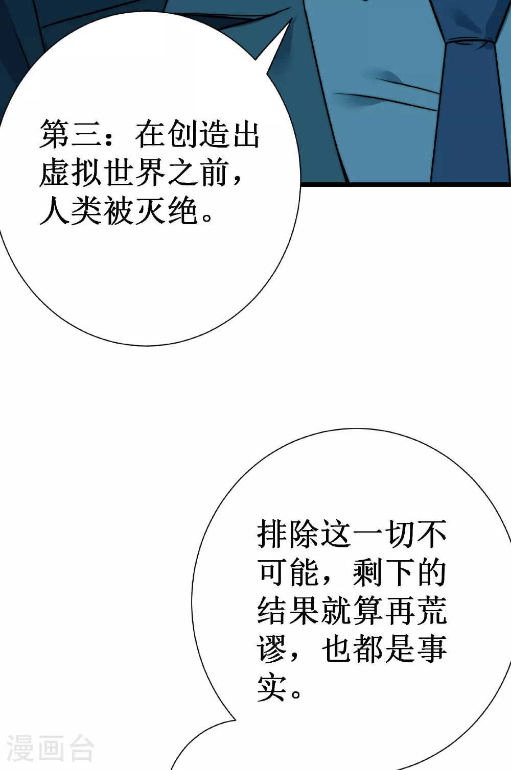第69话 神庙守护者15