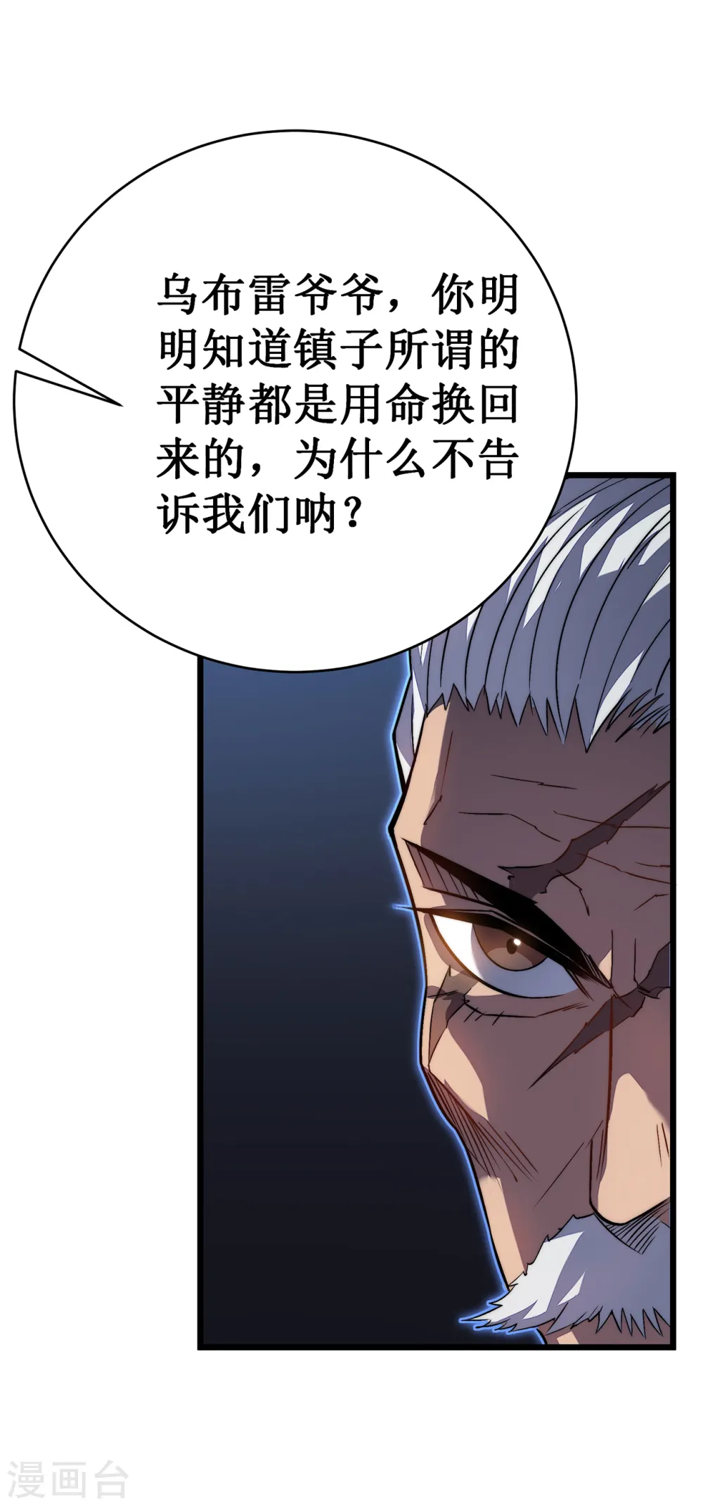 第32话 守卫者48