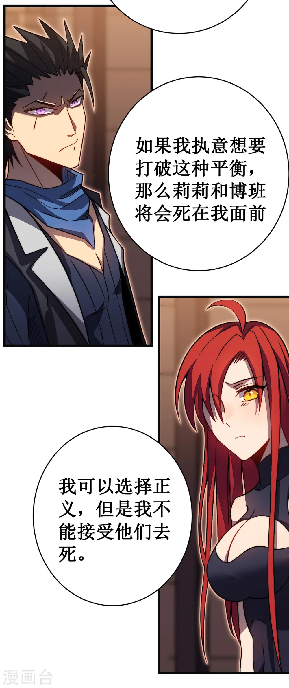 第33话 抉择8