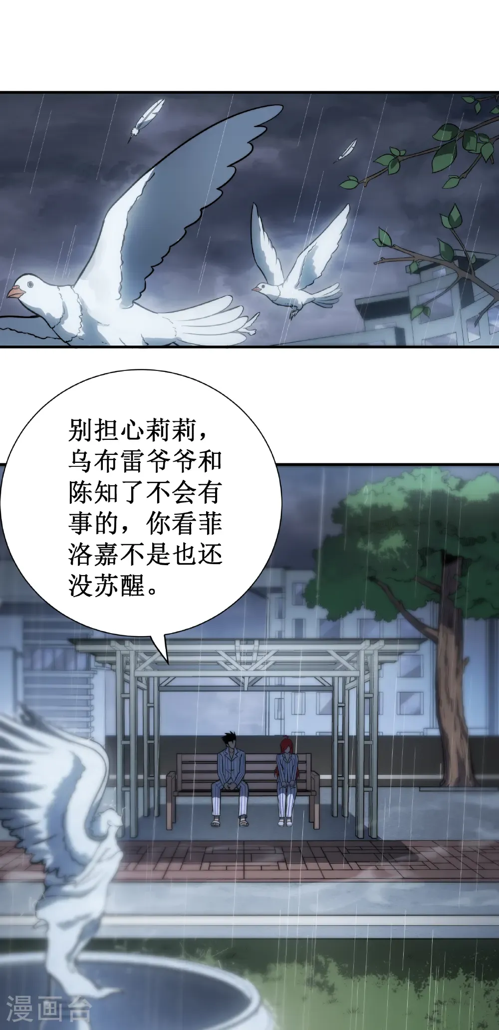 第81话 斩月公会19