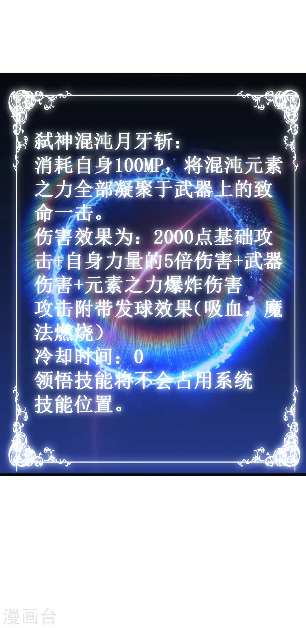 第56话 月牙斩67