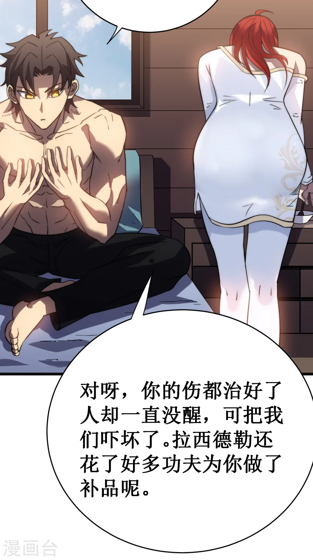 第49话 穿回去了？！31