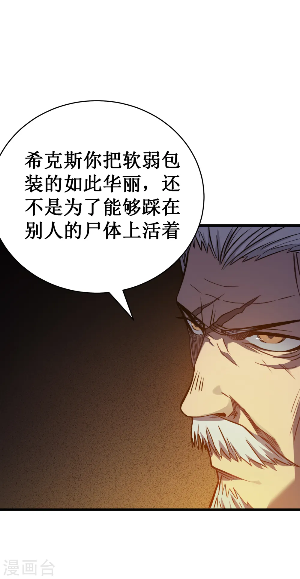 第18话 飞蛾扑火15