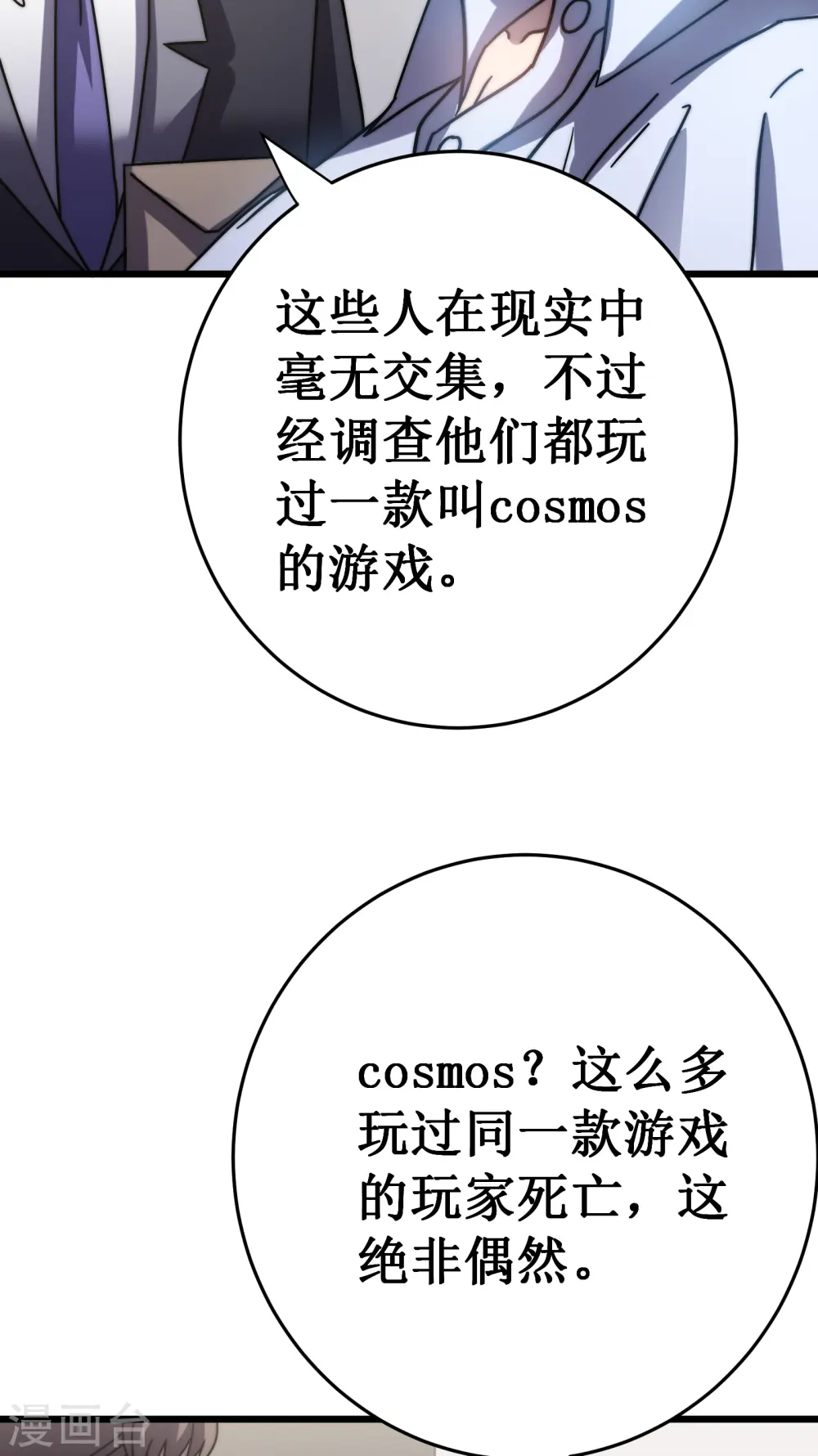 第53话 cosmos49