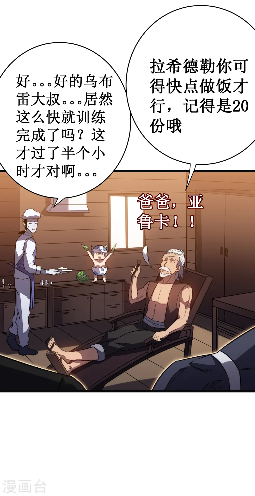第36话 虐菜8