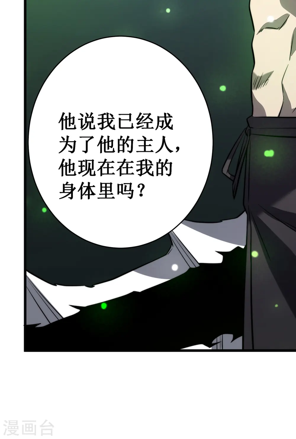 第27话 喜当爹？20