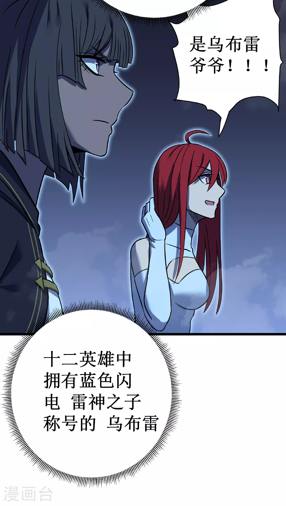 第70话 雷神之子20