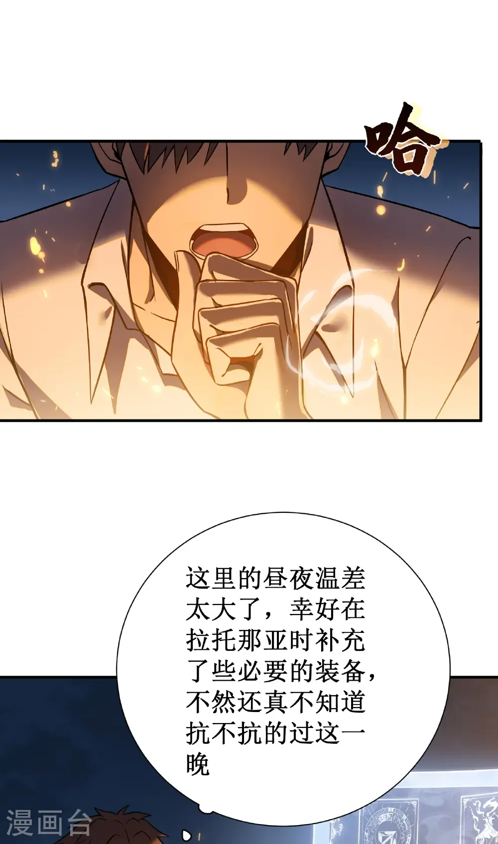 第82话 游戏继续2