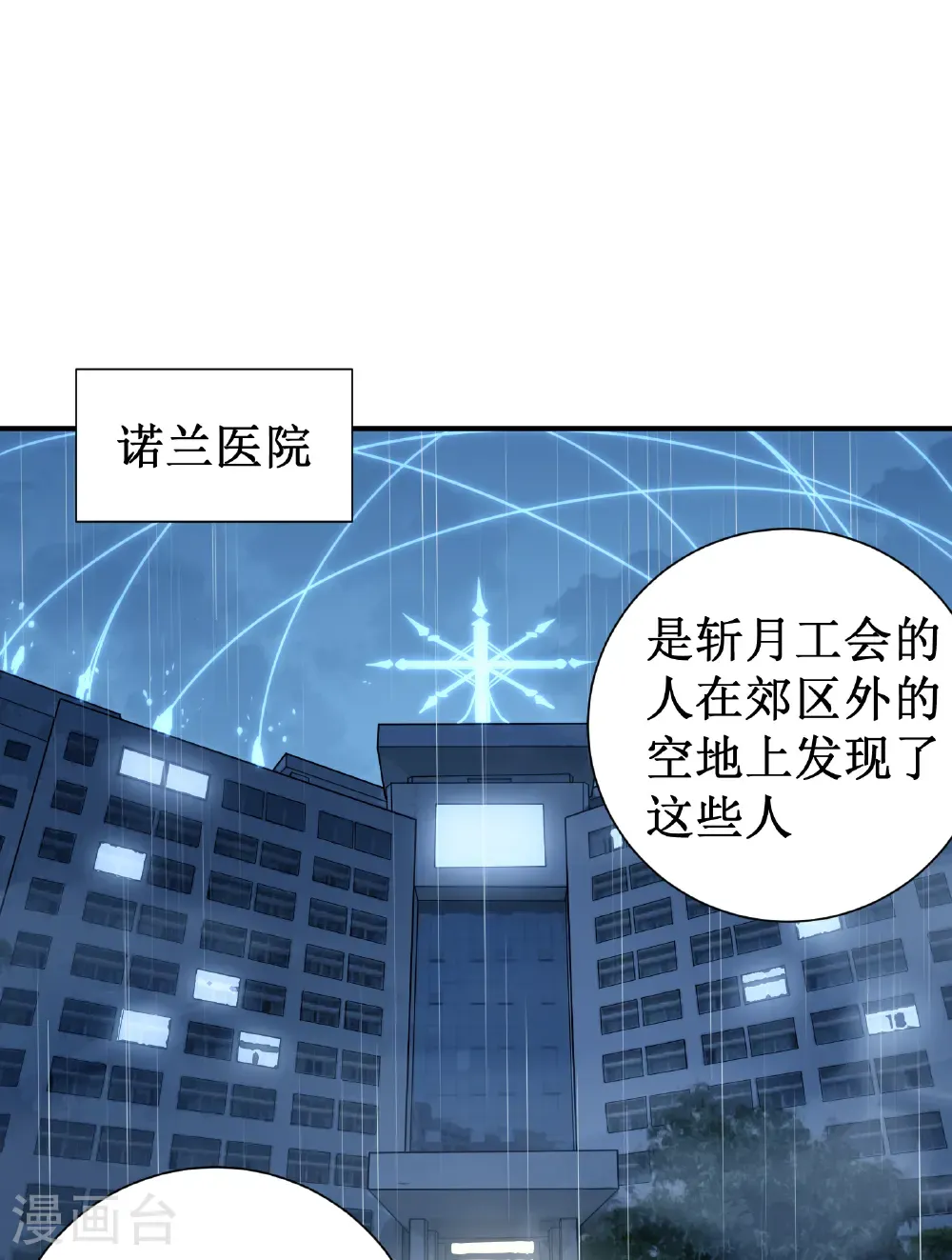 第81话 斩月公会2
