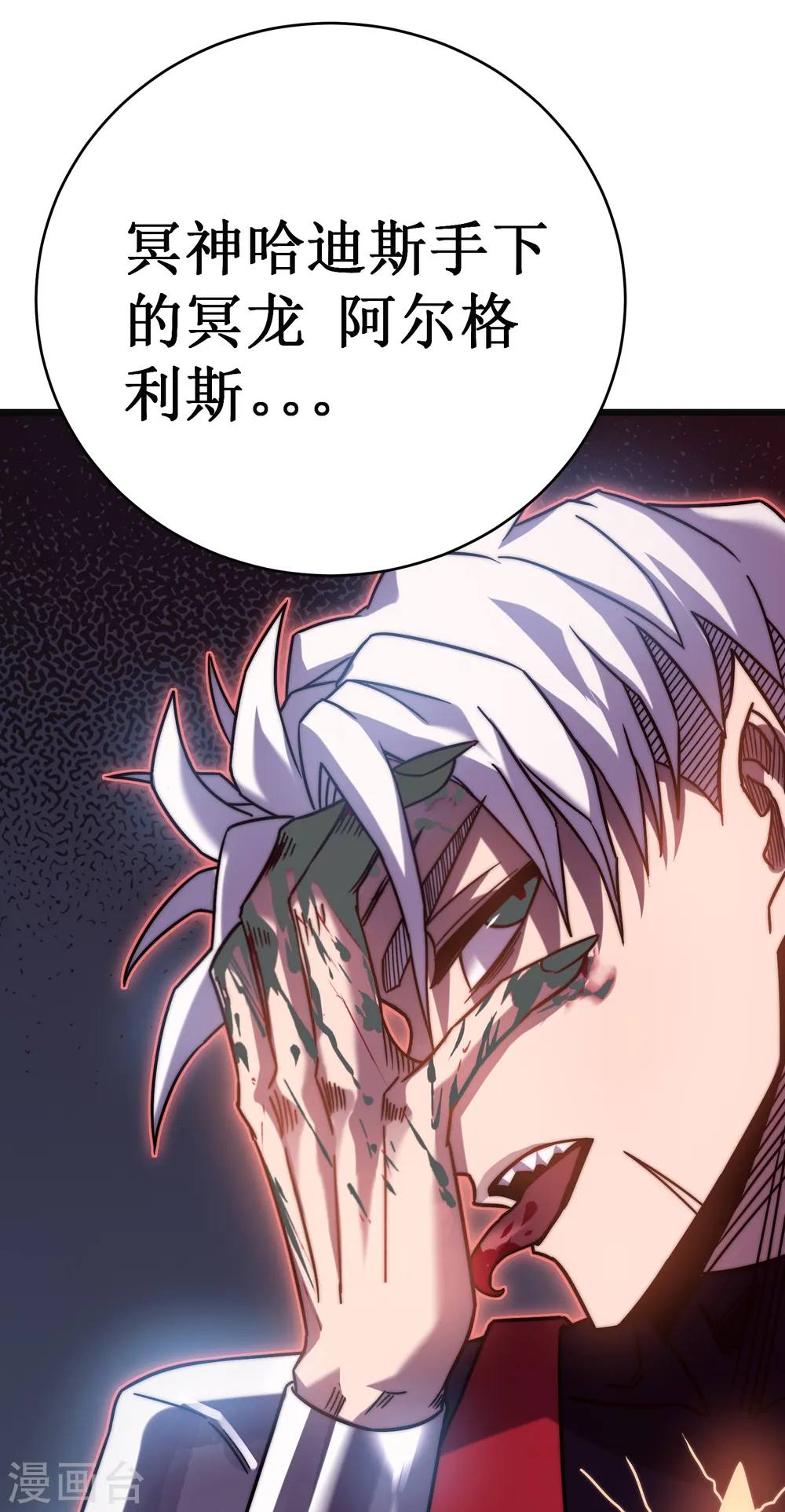 第54话 冥龙32