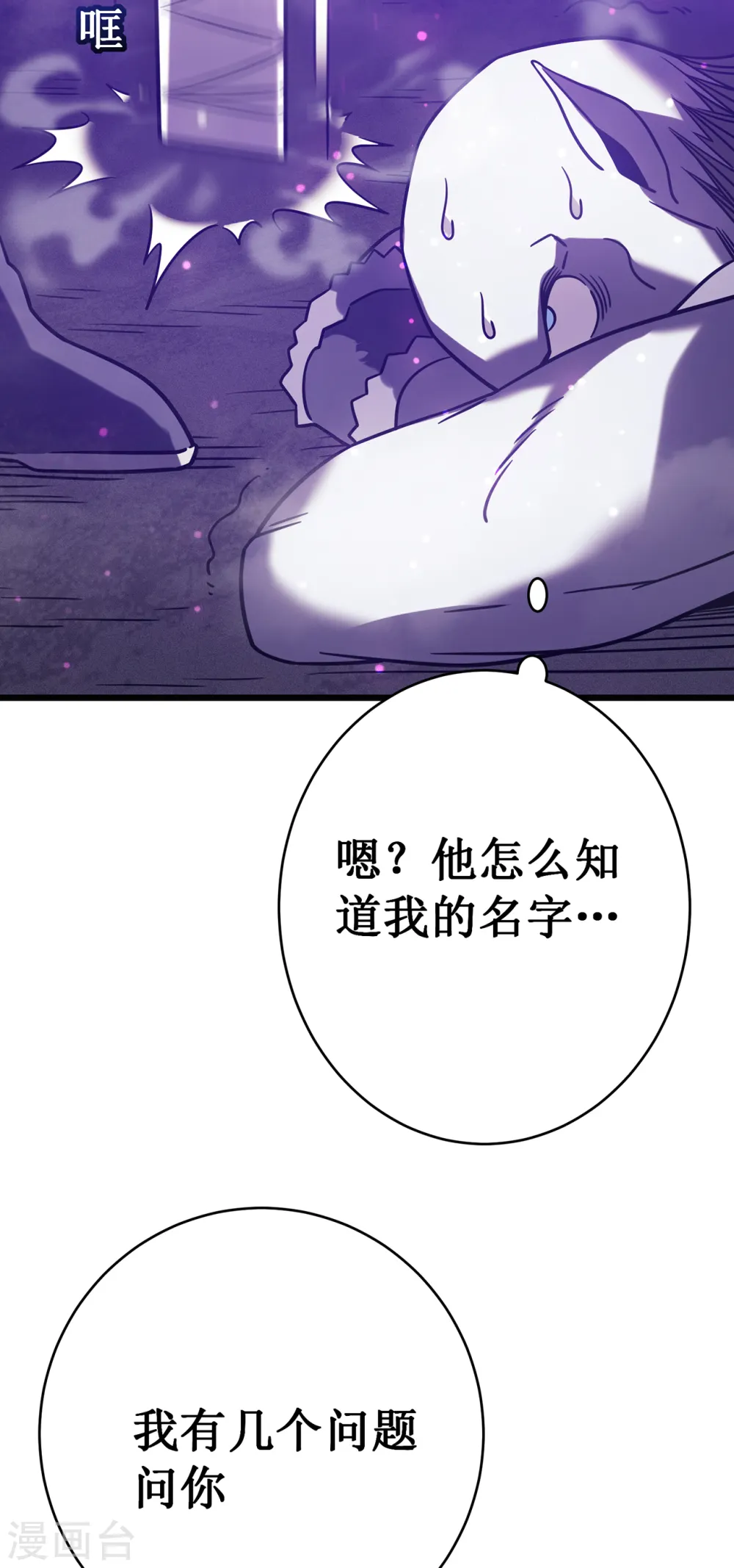 第17话 你竟然是这样的兽人73