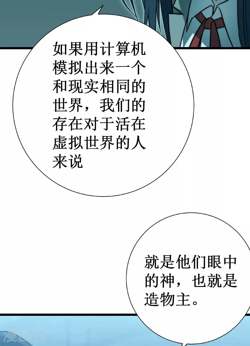 第69话 神庙守护者10