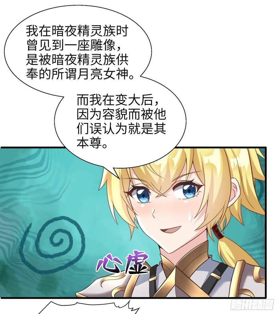 54.圣女？我已经不当了31